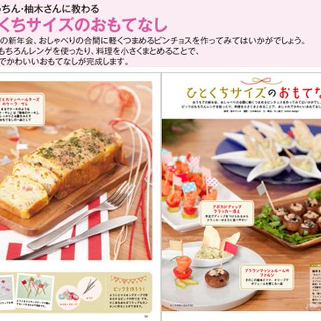 「はんど＆はあと」　レシピ掲載のおしらせ