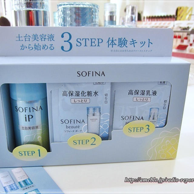お肌チェックで体験キットプレゼント♪SOFINA iP 美容パワームース