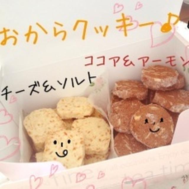 おからクッキー作りました*(^o^)/*