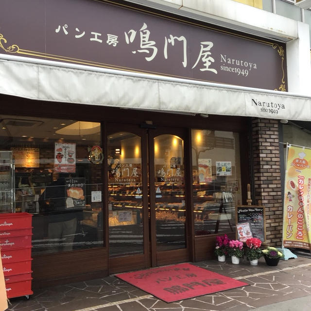 カレーパンも美味しいが甘酒使った麹食パンがうまうま　鳴門屋八戸ノ里店