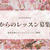NEW4月からのレッスン予約が2月8日20時より受付はじまります。