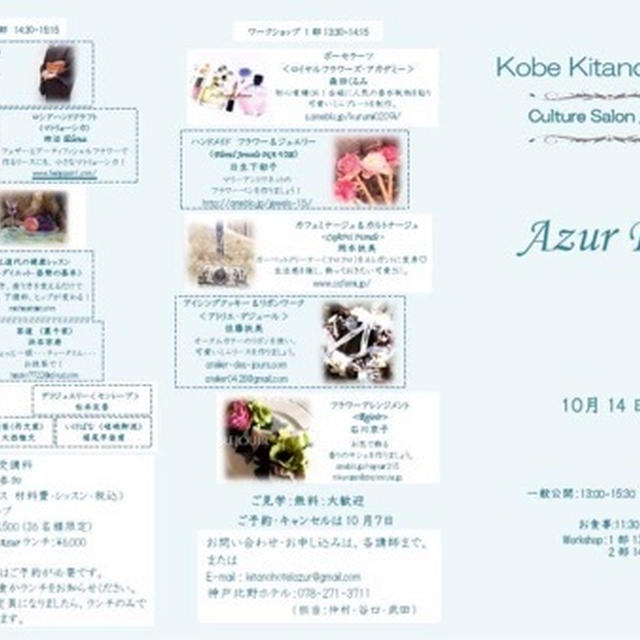 フライヤー来ました♡北野ホテルカルチャーAzur１周年fest.