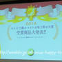 ベストお取り寄せ大賞2014発表会・・・1