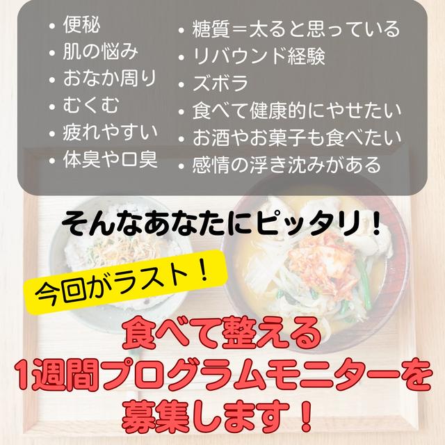 【最後のモニター募集】1週間で体が代わる 食べながらやせるすごい方法