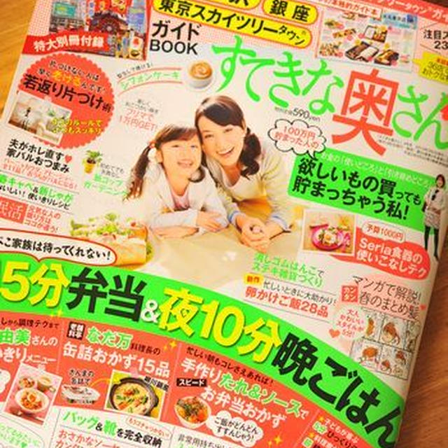すてきな奥さん「カレーをもっと楽しんじゃお！」
