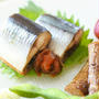 すぐ出来る♪秋刀魚の梅煮