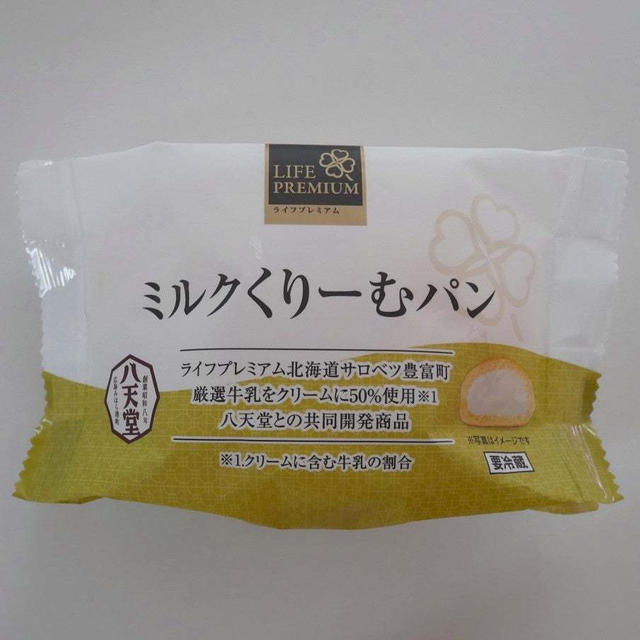 ライフPREMIUM✕八天堂ミルクくりーむパン、いつかのおやつ#今日のおやつはこれ