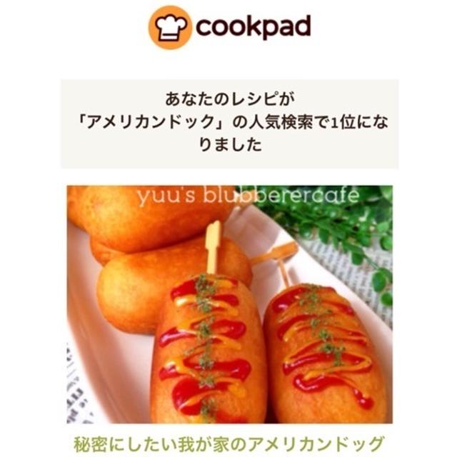 クックパッド : お礼