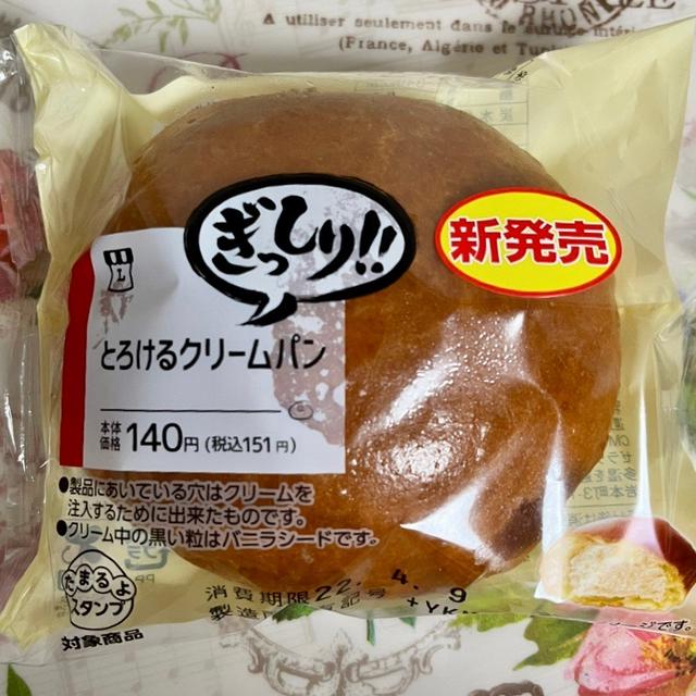 【新発売】ローソン ぎっしりとろけるクリームパン