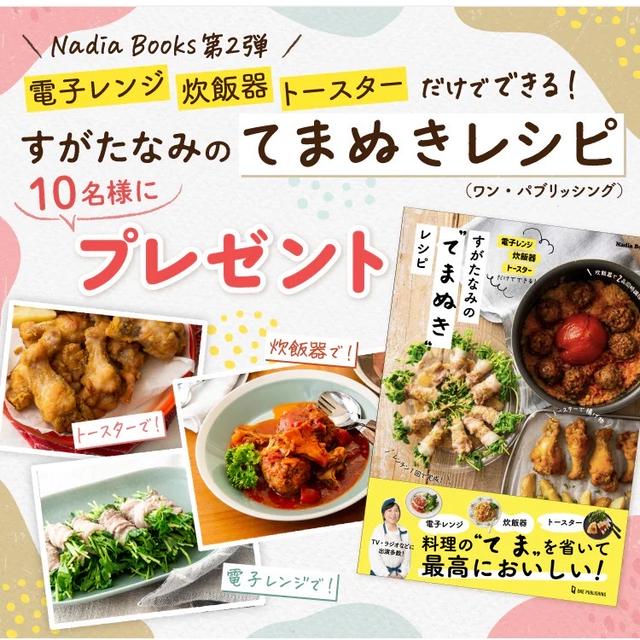 9月14日ノースウェーブ「エルセカンド」に出演します。炊飯器でご飯とおかずを作るレシピ♪