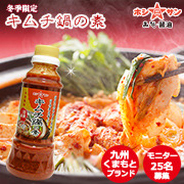 “ホシサン☆極上！キムチ鍋の素”で『キムチおでん』な夜。