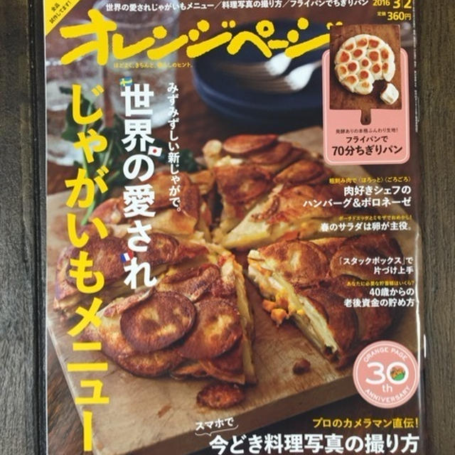 【掲載】オレンジページ 3/2号
