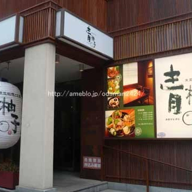 【二子玉川】青柚子　ねぎとろ丼のランチ　５８０円を楽しみました
