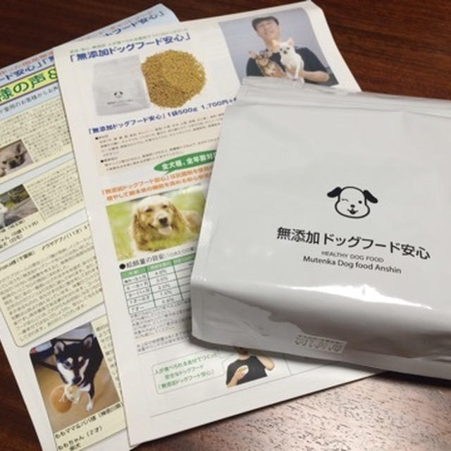 無添加ドッグフード！