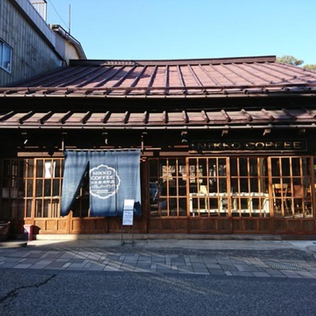 カフェ巡り☆【日光珈琲 御用邸通】栃木県日光市