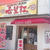 【外食・ランチ】希望軒 心斎橋長堀店　大阪市中央区（心斎橋）