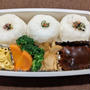 今日のお弁当　第1701号　〜基本のハンバーグ弁当〜