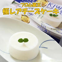 レスキュー　♪フロム蔵王　極(KIWAMI)レアチーズケーキ　32個セット