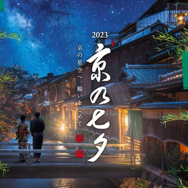 インスタ映え間違いなし！貴船神社の「七夕飾り」見に行きませんか(参加費無料)？
