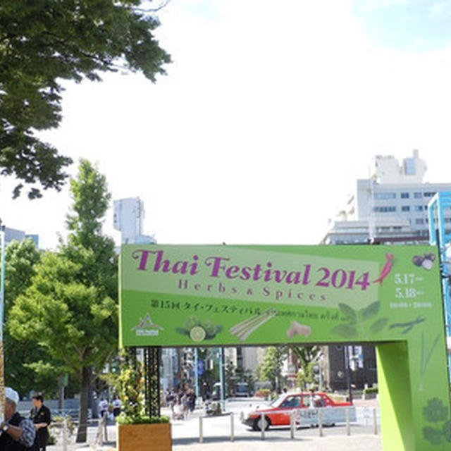 タイフェスティバル2014