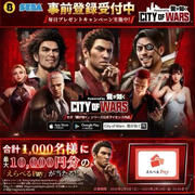【当選】City of Wars Powered by 龍が如く『えらべるpay150円分』