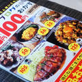 ■レシピブログさん×宝島社協賛の【ほぼ50円・１００円おかずBest100】届きました　掲載も有難うございます♪♪