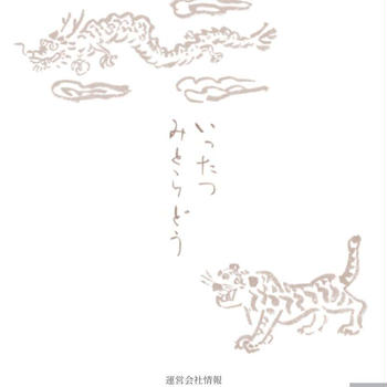 ミッションコンプリートの巻。