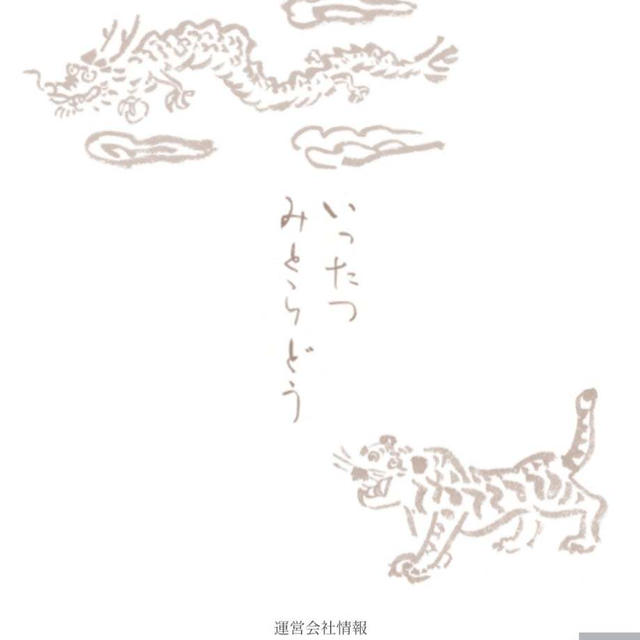 ミッションコンプリートの巻。