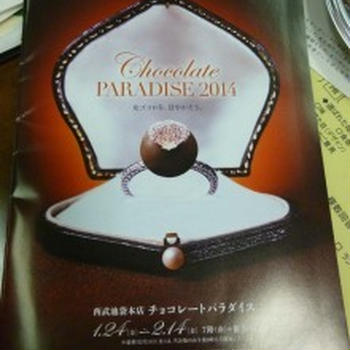 【西武池袋本店「チョコレートパラダイス2014」前夜祭】