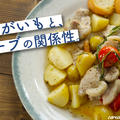 じゃがいもと、ハーブの関係性。【掘り立てじゃがいもをハーブで味わい尽くす】
