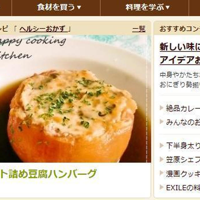 クックパッド✿本日のピックアップレシピに！