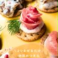 【レシピ】混ぜて乗っけるだけ☆クリームチーズふうおつまみ2種