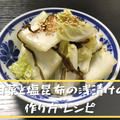 【簡単副菜】一般男性会社員が作るお家で出来る白菜と塩昆布の浅漬けの作り方・レシピ