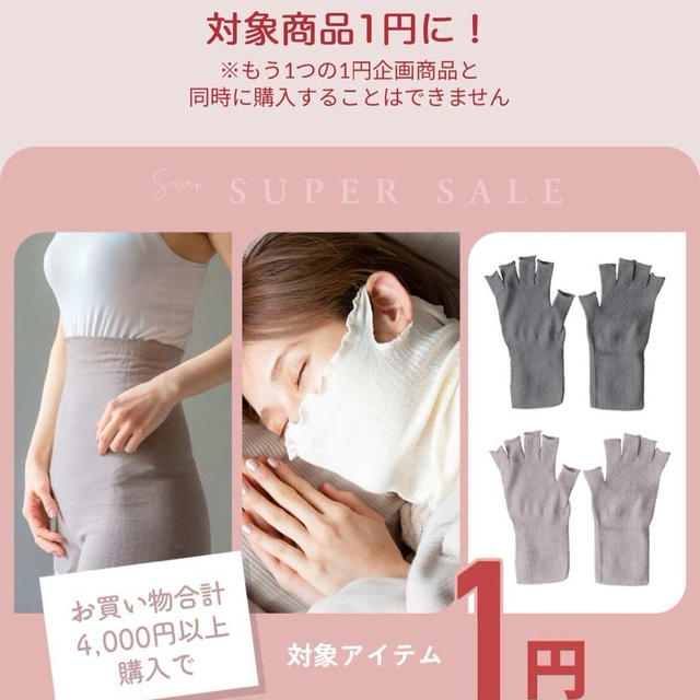SOWAN 　4000円以上購入で人気商品が1円で買える！シルクレッグウォーマーオススメ！