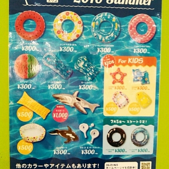 あれ？値上げしてる？スリーコインズのプール用キッズボート