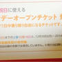 東急ワンデーオープンチケット　期間限定来年３月３０日迄　土日祝　１２月３０日〜１月３日迄販売