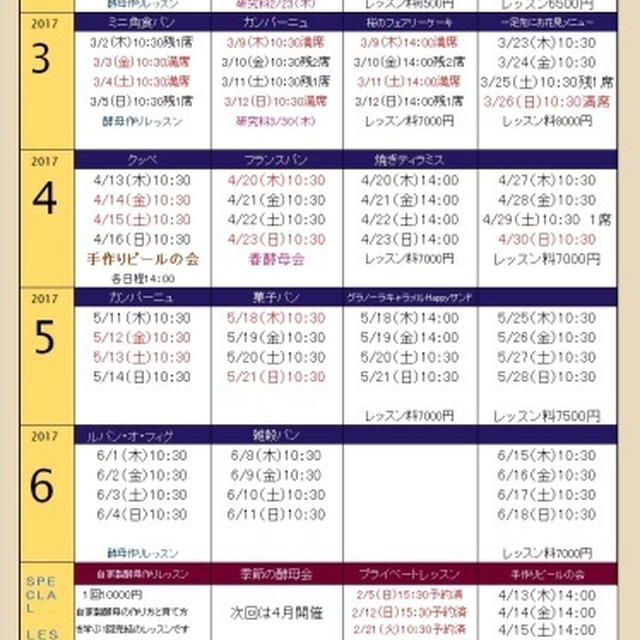 本日2/1日20時から、レッスンの募集がはじまります