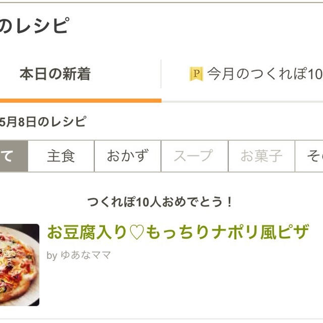 クックパッド話題入り❤︎本気のピザ生地＊やはり壊れる。