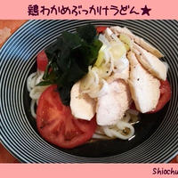 鶏わかめぶっかけうどん★