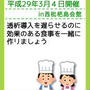【愛知県】　3月4日　でんぷん製品調理実習があります♪