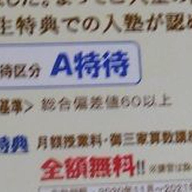 臨海セミナー「Ａ特待」の実態とは？小１息子に認定書が届きました