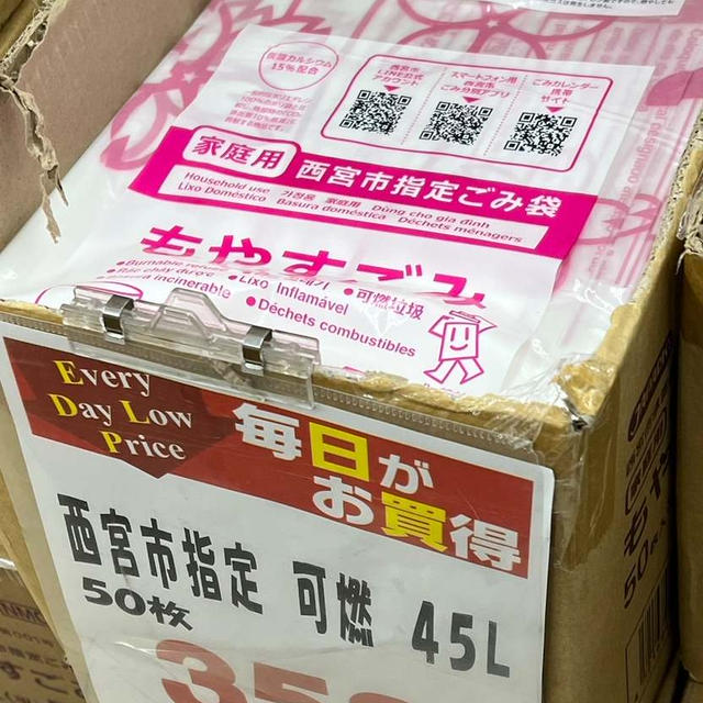 業務スーパーで市の指定ゴミ袋