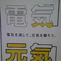 節電のためにできること③