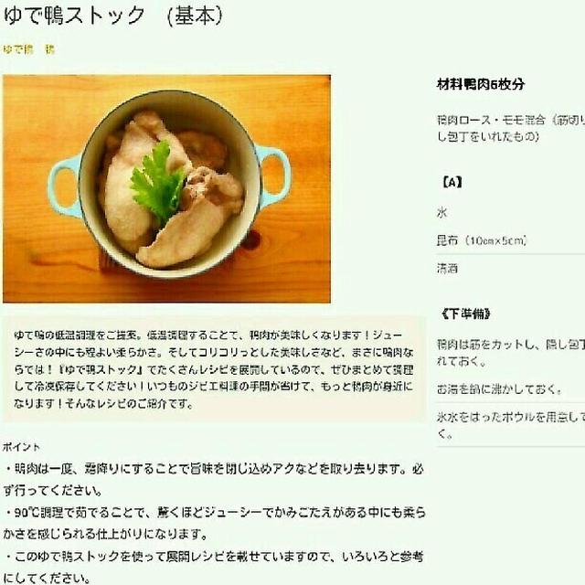 「ゆで鴨ストック(基本)」レシピ ジビエ暮らし より～