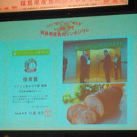 福島県産食肉シンポジウム＆試食イベントに参加したよ