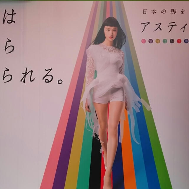 アスティーグ博@渋谷