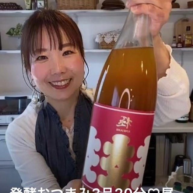 女子のための発酵おつまみ20分３品をインスタライブ で♪