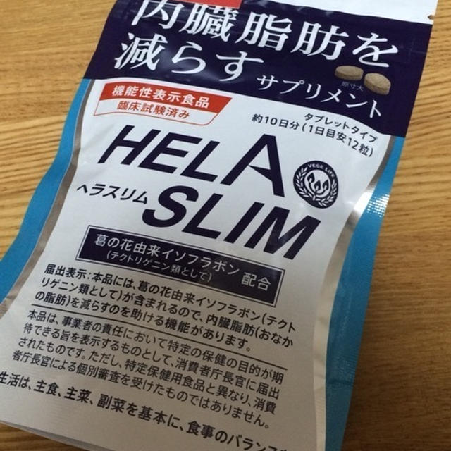 内臓脂肪を減らしたいから飲むょ。。★ヘラスリム★