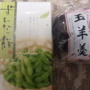 お土産