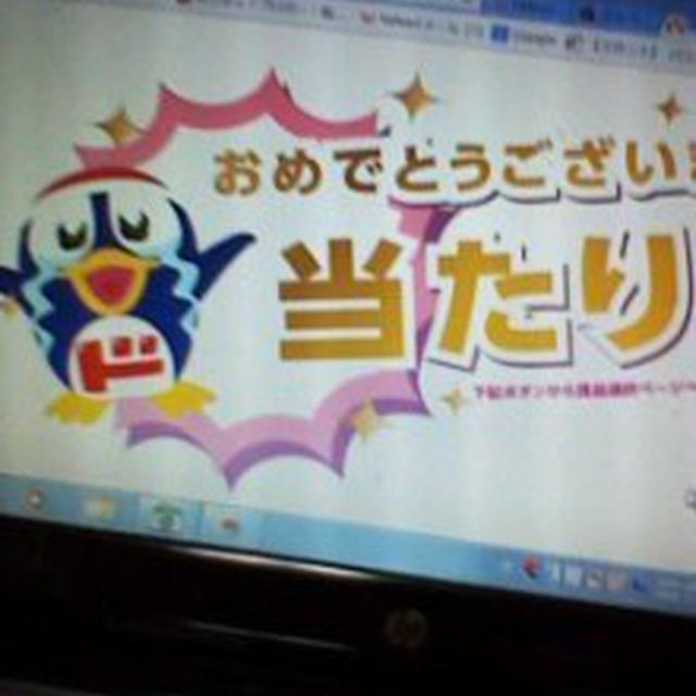 その場で当選！ドンキホーテ